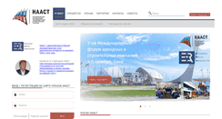 Desktop Screenshot of naast.ru